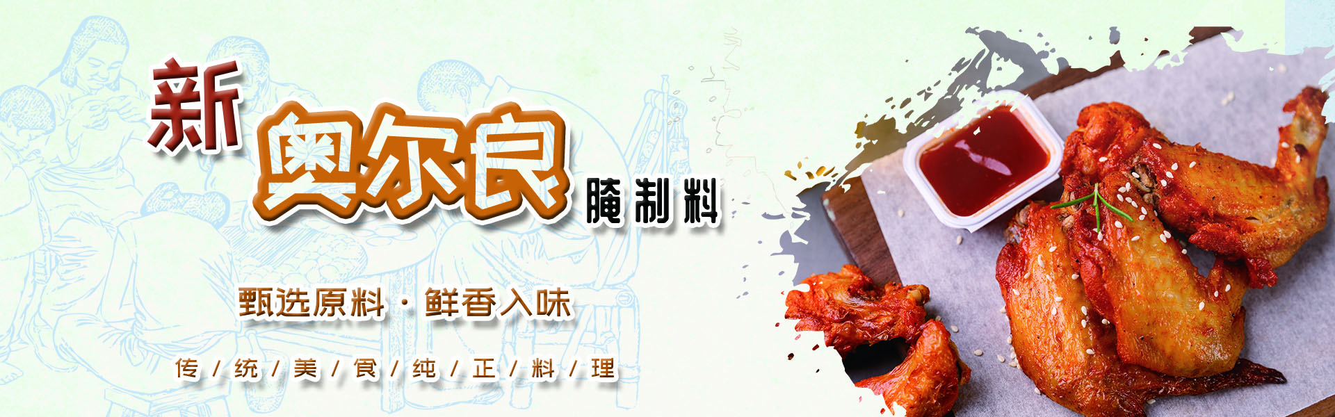 奥尔良腌制料